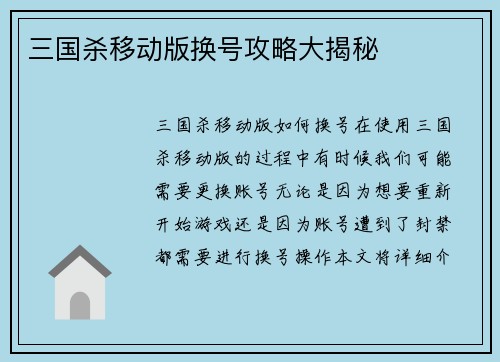 三国杀移动版换号攻略大揭秘